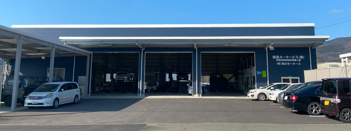 四国運輸局指定整備工場 徳島カーサービス(株)で安心・丁寧・迅速な車検